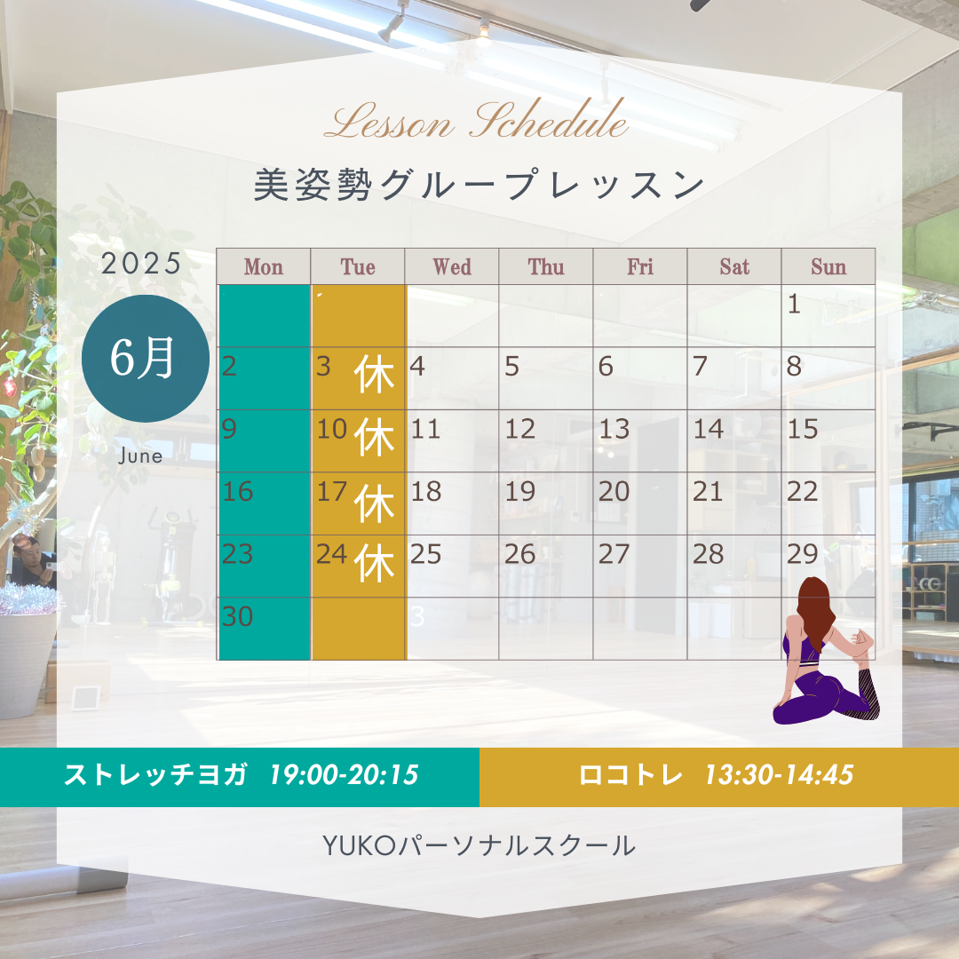 ６月スケジュール