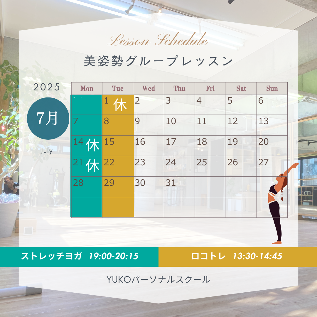 ７月スケジュール