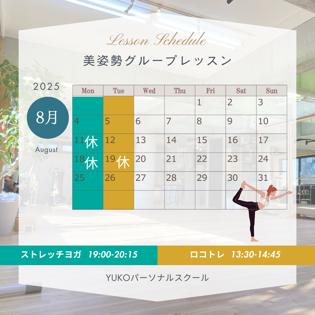 8月カレンダー