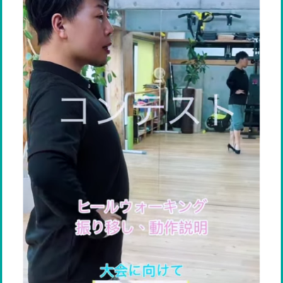 ヒールウォーキング