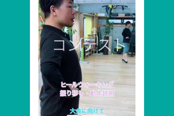 ヒールウォーキング