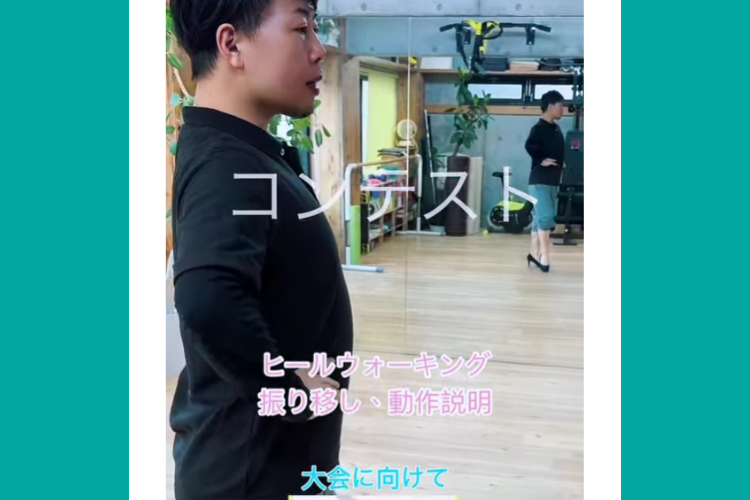 ヒールウォーキング
