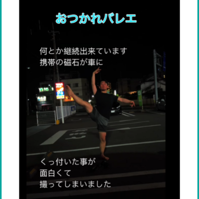 バレエ