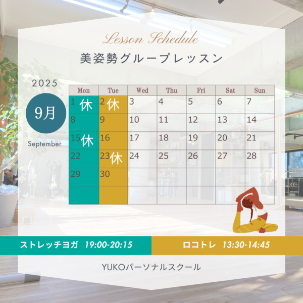 ９月カレンダー